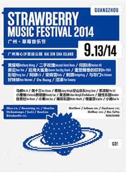 2014广州草莓音乐节订票_2014 2014广州草莓音乐节_门票价格-中演票务