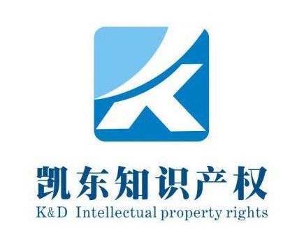 广州凯东知识产权代理有限公司